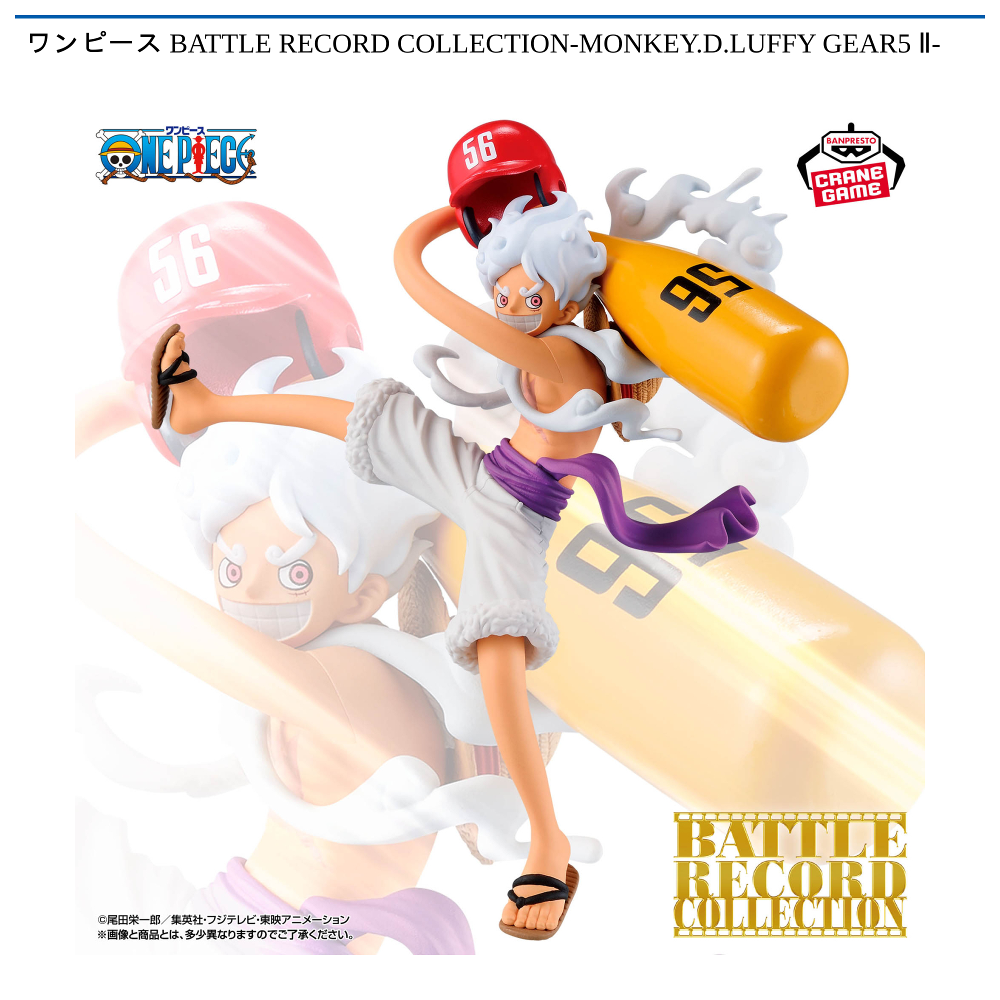 ワンピース　BATTLE　RECORD　COLLECTION-MONKEY.D.LUFFY　GEAR5　Ⅱ-