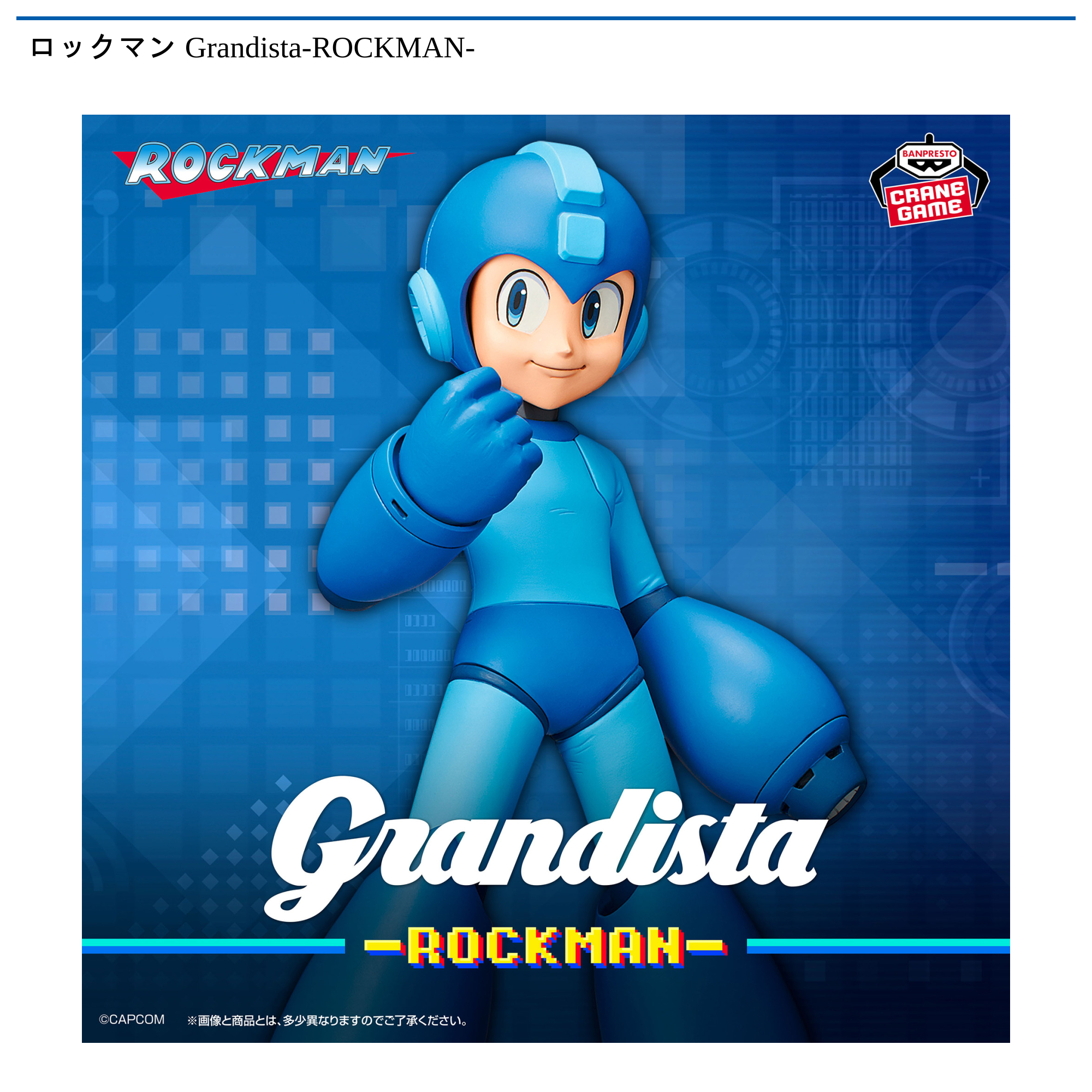 ロックマン　Grandista-ROCKMAN-