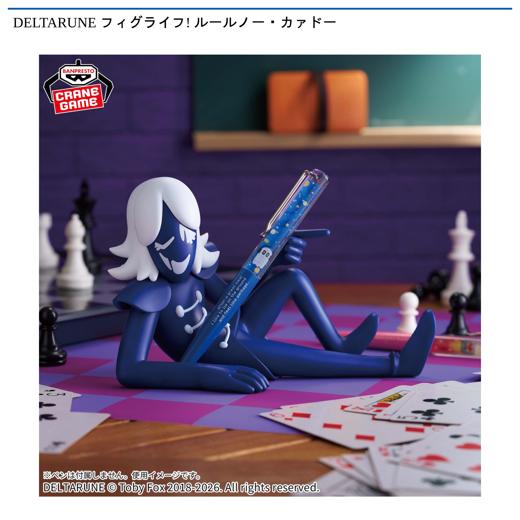 DELTARUNE フィグライフ! ルールノー・カァドー