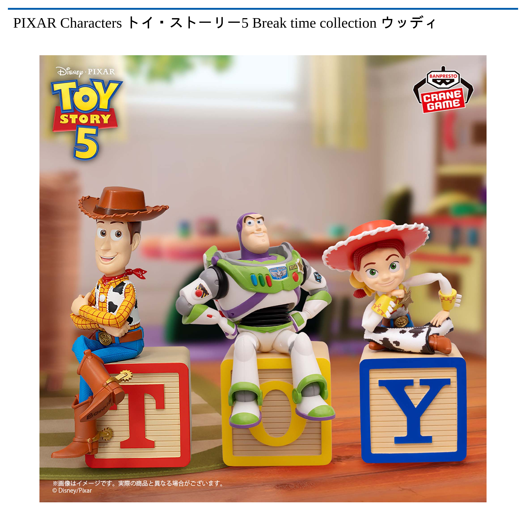 PIXAR Characters トイ・ストーリー Break time collection ウッディ
