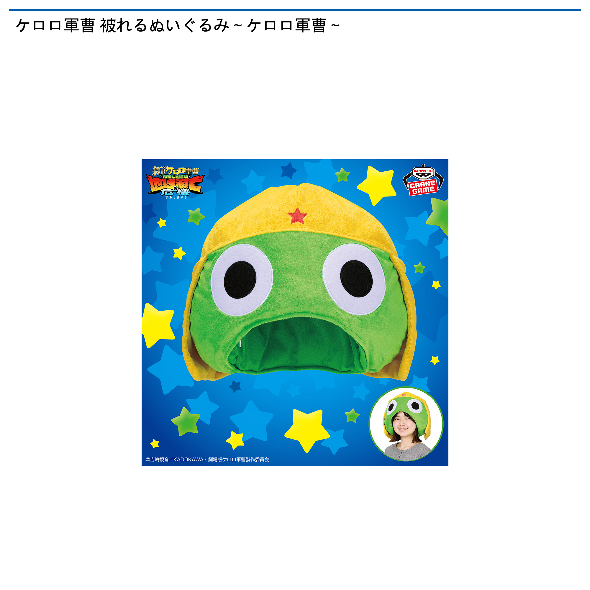 景品ラインナップ - わくわくクレーンゲーム王国