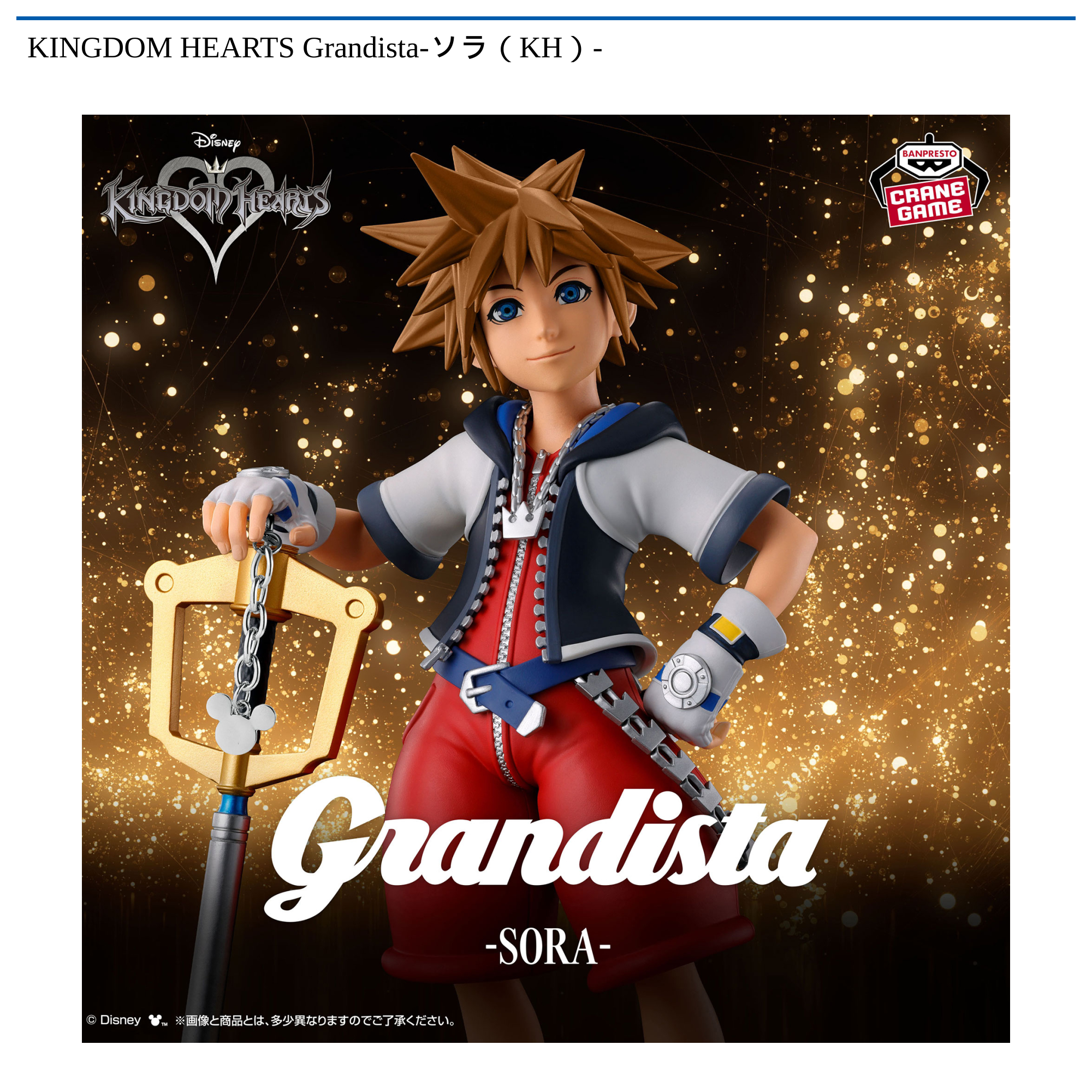 KINGDOM HEARTS Grandista-ソラ（KH）-