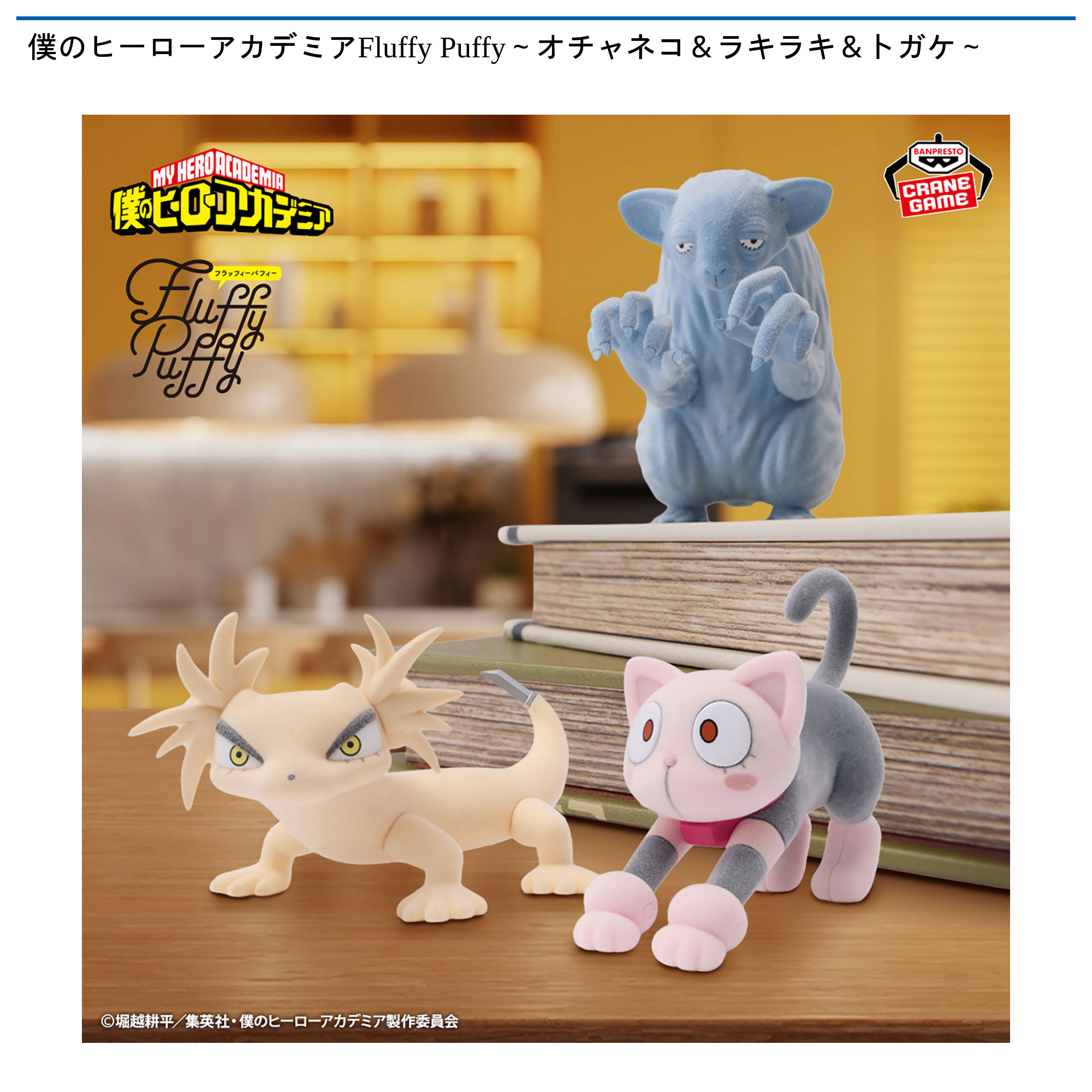 景品 - わくわくクレーンゲーム王国